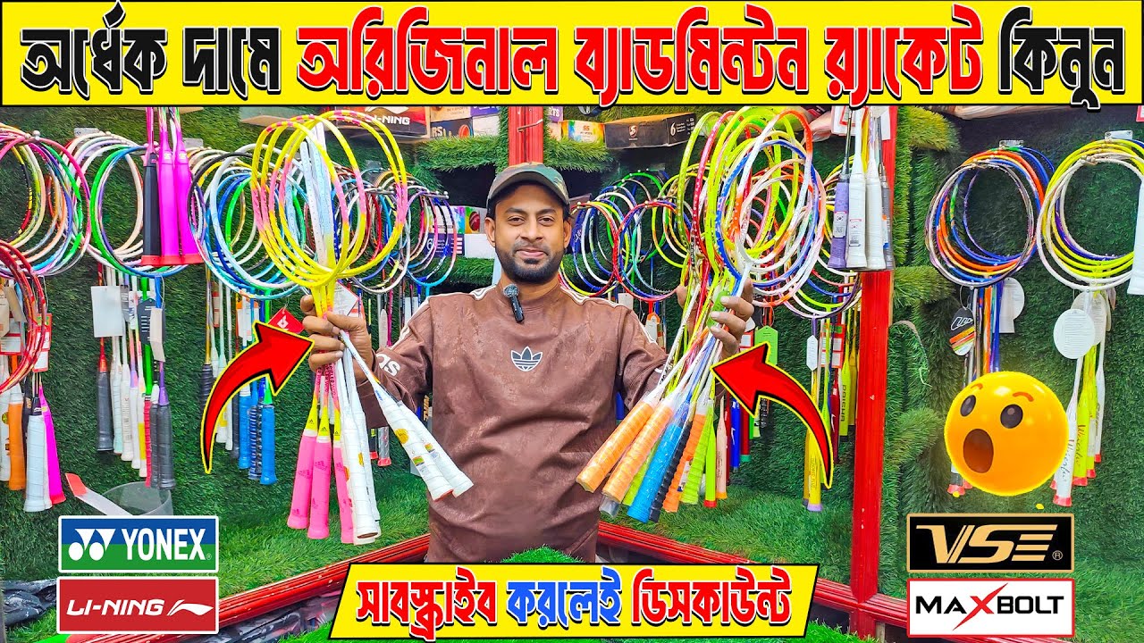 Badminton Racket Price in Bangladesh 😲 Best Quality Racket🏸Badminton Racket Wholesale Market