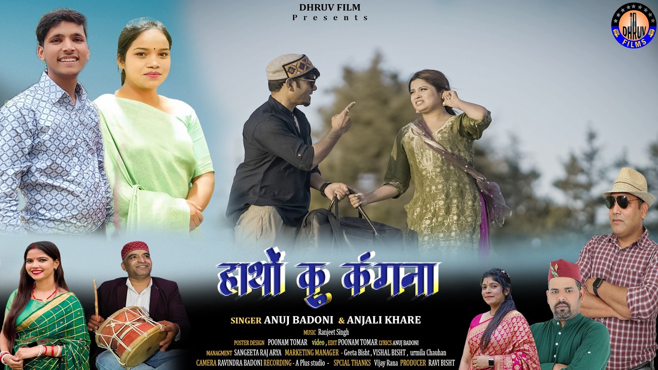 Hathon ku Kangna New Garhwali Song 2026 || Anuj Badoni & Anjali Khare || Dhruv Films