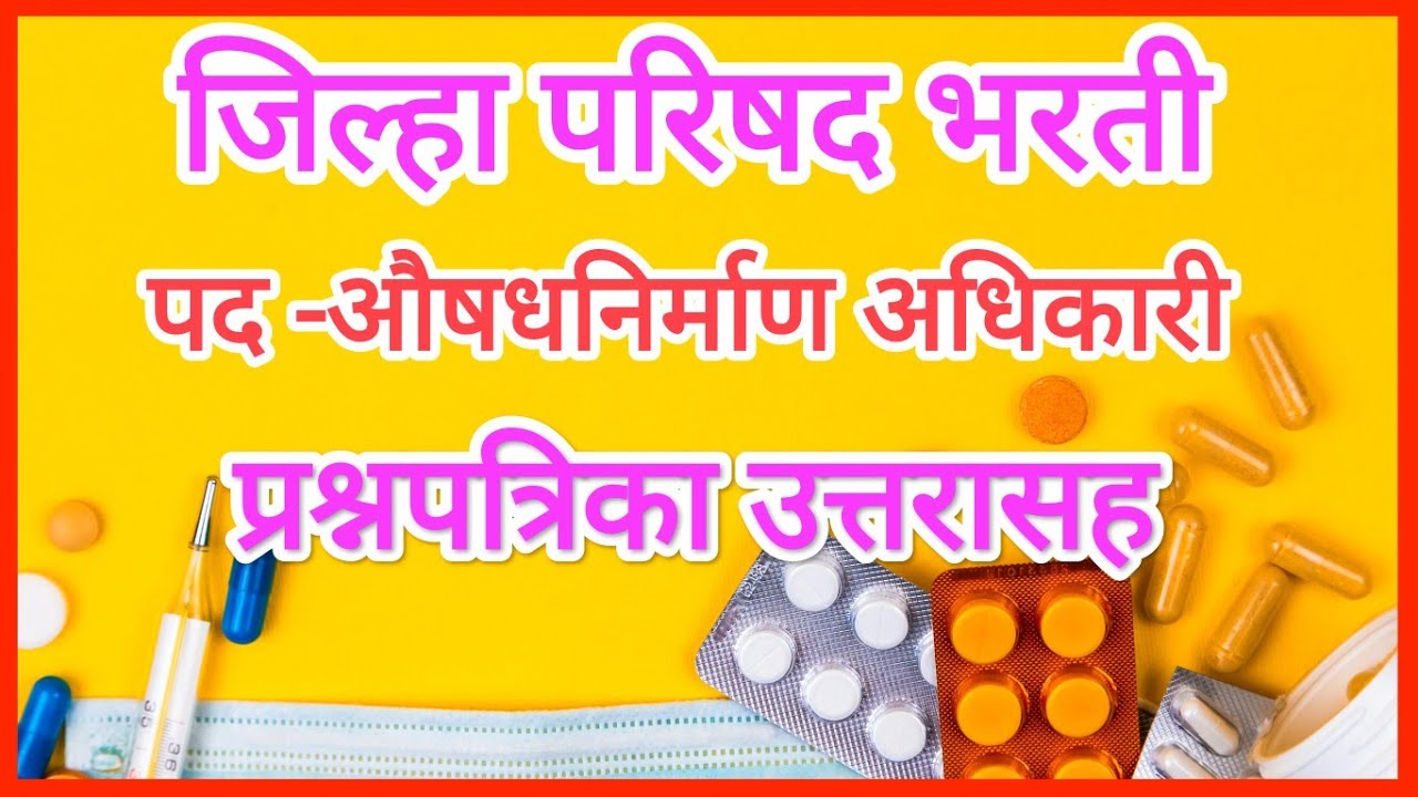 Pharmacy Officer Question Paper with Answers@PharmaMedicinalChemistry2021