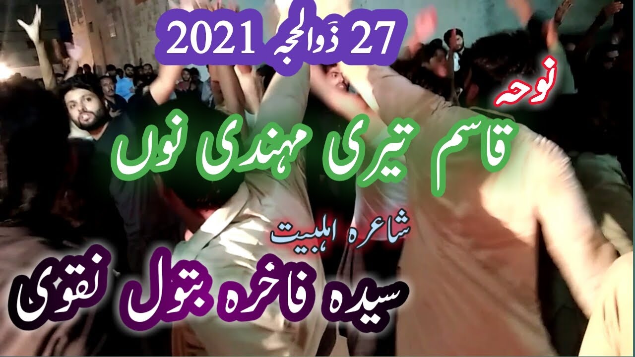 27 Zilhaj 2021 | New Noha 2021 | Qasim Tairi Mahndi | Bhakkar Azadari || Nohay 2021 | Bhakkar jalos