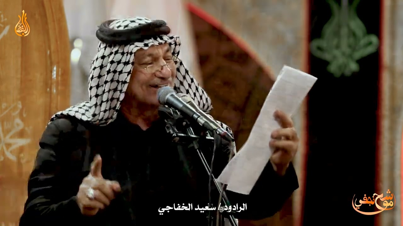 موشح نجفي  // الرادود سعيد الخفاجي // عزاء موكب السقاية - النجف الاشرف // جمادي الاخرة 1446 هــ