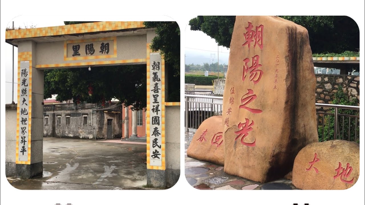 台山百曉：The village of“朝阳里”is from ChongLou Toisan(Taishan) GuangDong province.