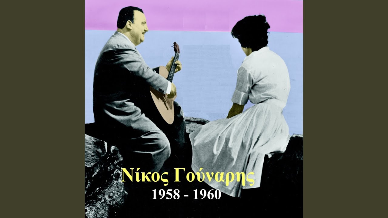 Ήρθες και άλλαξες το παν
