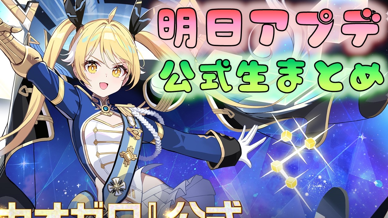 🔴【#カオゼロ】公式生まとめ　ティペラ結構やばめ？　大亀裂もギミック満載【カオスゼロナイトメア】