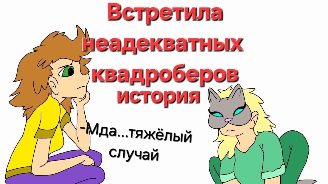 Неадекватные малолетки. Кринж история 💀