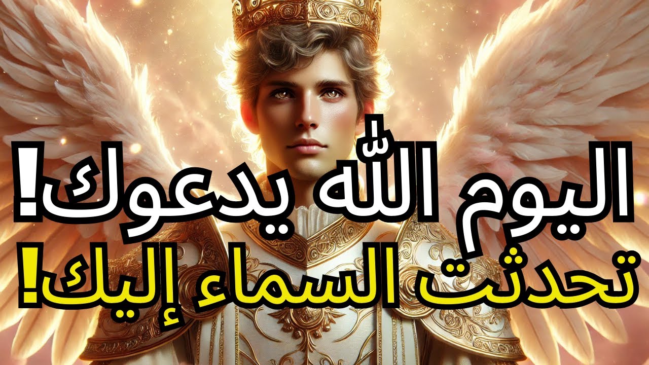 الله يتحدث الآن — التجاهل هو رفض الرحمة!