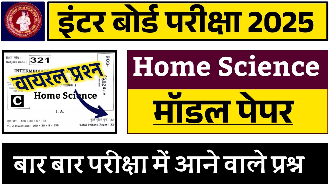 Class 12th home science official model paper 2025|Home science official model paper answer key 2025