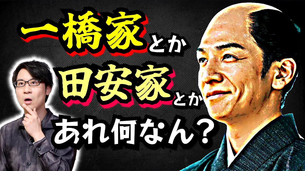 『べらぼう』政治パートの主軸を解説！ この動画１本で半年間は大丈夫！ 江戸城で起きている論争や事件の最重要ポイントを一気に押さえる【御三家・御三卿・田沼意次・田安賢丸・一橋治済】