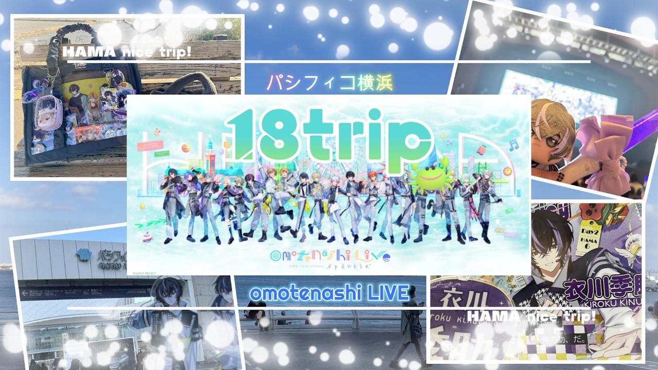 【18trip】おもてなしLIVE「sparkle」レポ【Vlog】