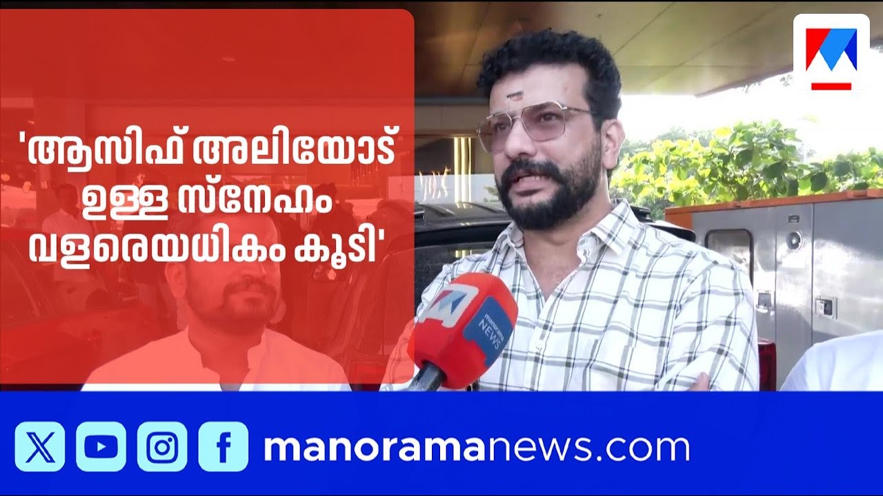 'മമ്മൂട്ടിയെ കൊണ്ടുവരുമെന്ന് പറഞ്ഞതിനെ വിവാദമാക്കുന്നത് വേറെ ഒന്നും കിട്ടാത്തതുകൊണ്ട്' | Ramesh