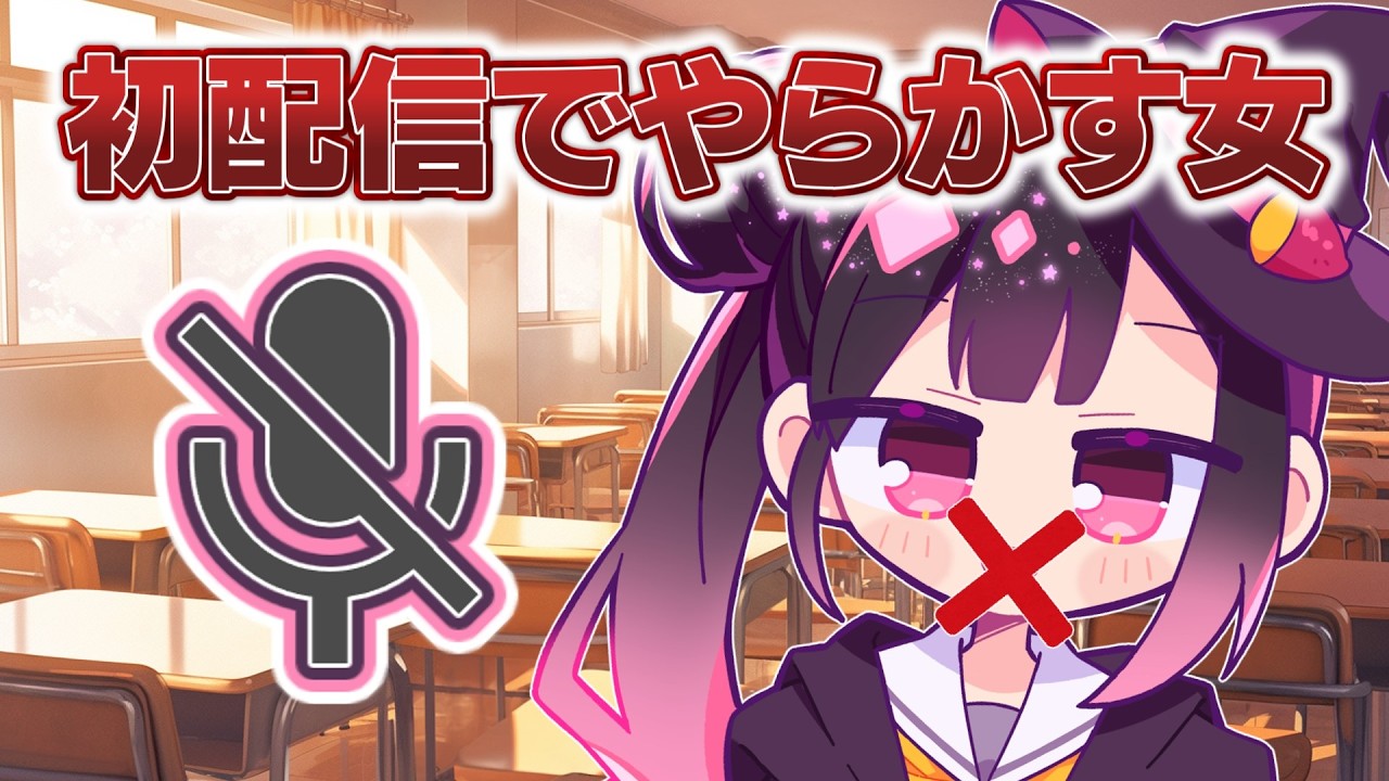 【ポカ】初配信でミュート芸を披露した音叶奏楽【切り抜き】