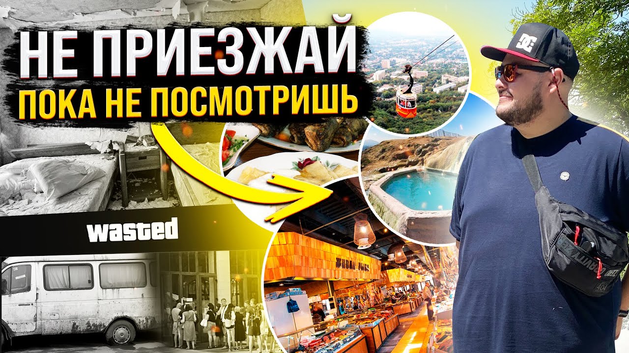 МИНВОДЫ С УМОМ 2022! Пятигорск, Железноводск, Кисловодск, Домбай. Кавказские Минеральные Воды