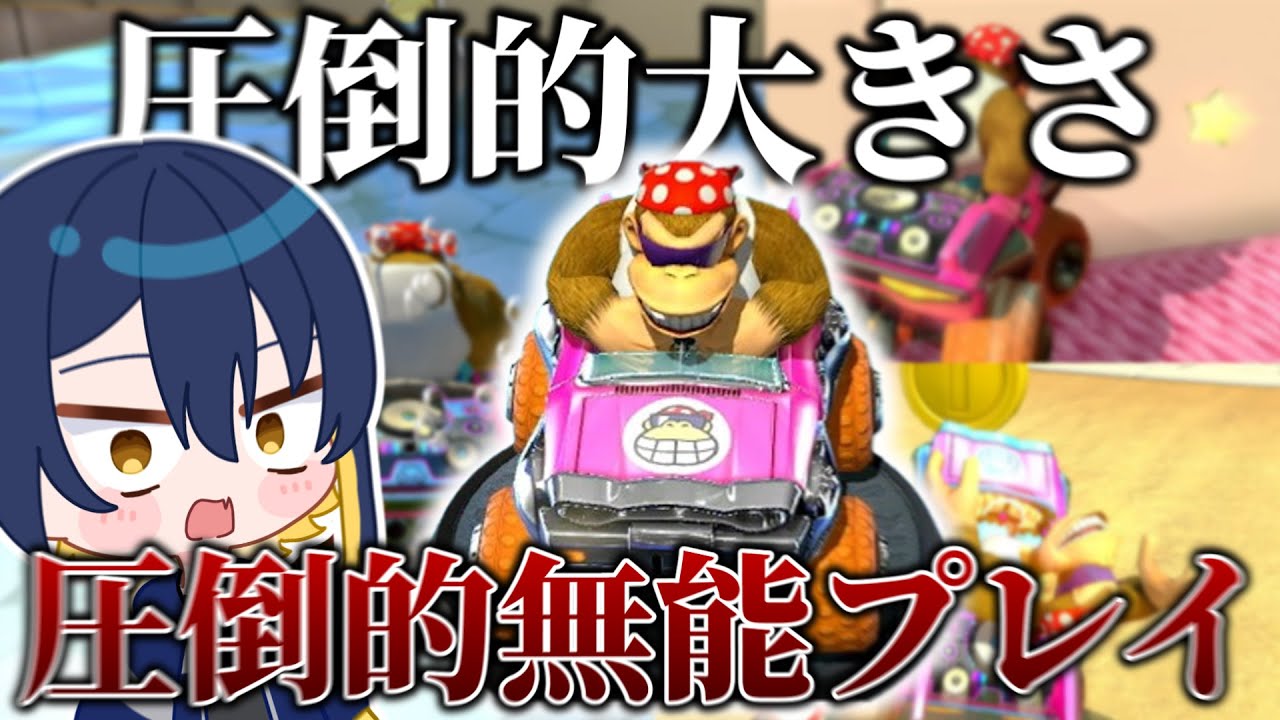 【ゆっくり実況】大きさの割には無能なゴリラでもいいですよね【マリオカート8DX】