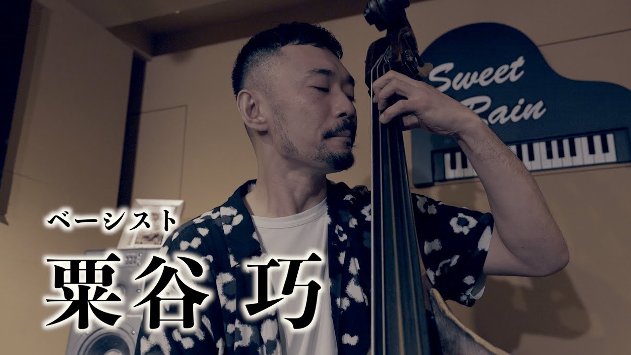 譚歌チャンネル第73回【ゲスト: 粟谷巧】