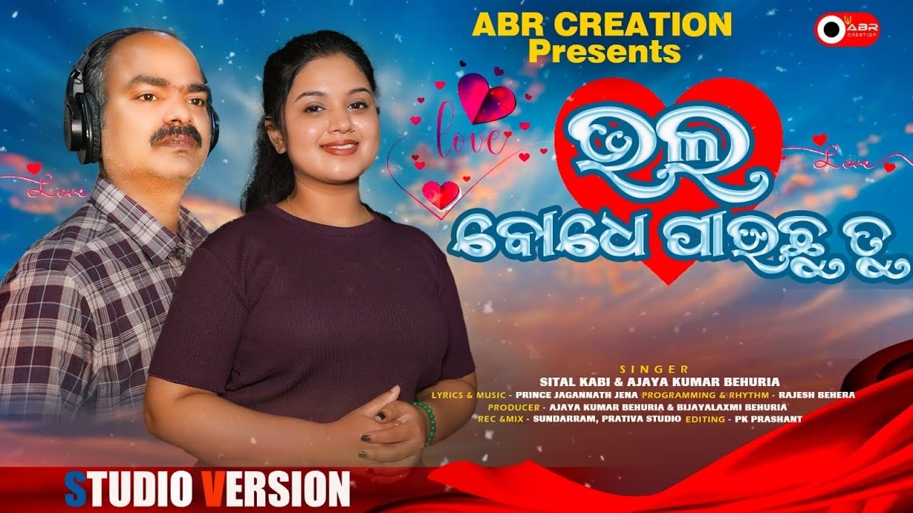 ଭଲ ବୋଧେ ପାଉଛୁ ତୁ ❤️ Bhala Bodhe Pauchu Tu || Odia Romantic Song🎵by Sital Kabi & Ajaya Kumar Behuria