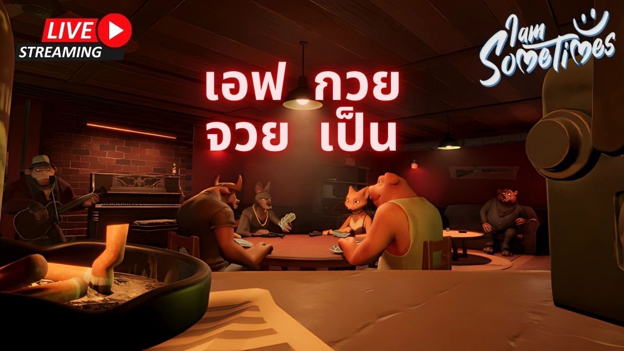เพื่อนฉันเป็นคนดีย์ - Liar's Bar [Live]