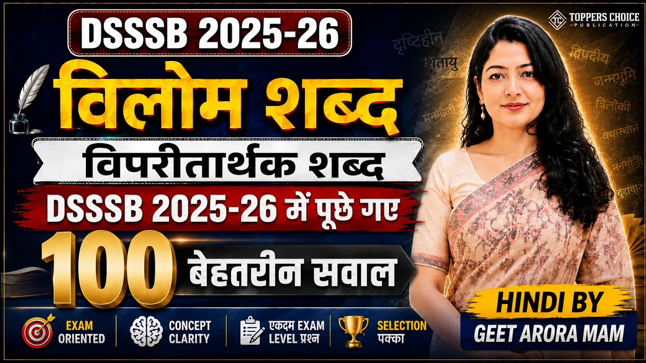 DSSSB HINDI | विलोम शब्द | DSSSB 2025-26 में पूछे गए 100 महत्वपूर्ण प्रश्न #dsssbhindi