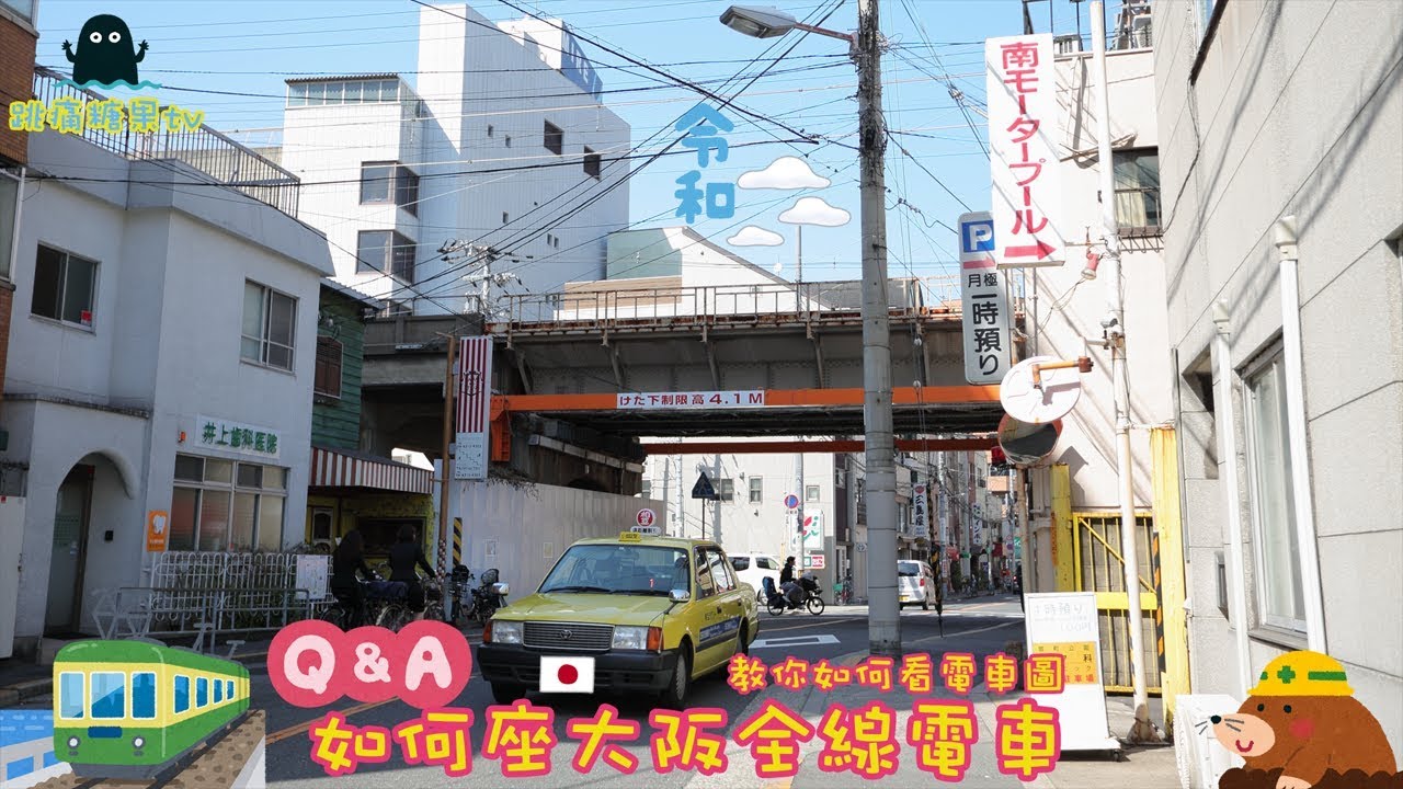大叔教你學會看大阪地鐵路線圖&不用害怕