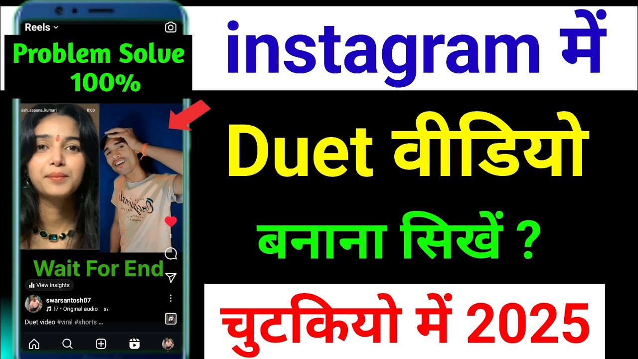 instagram par duet video kaise banaye || instagram duet video problem || duet video kaise banaye