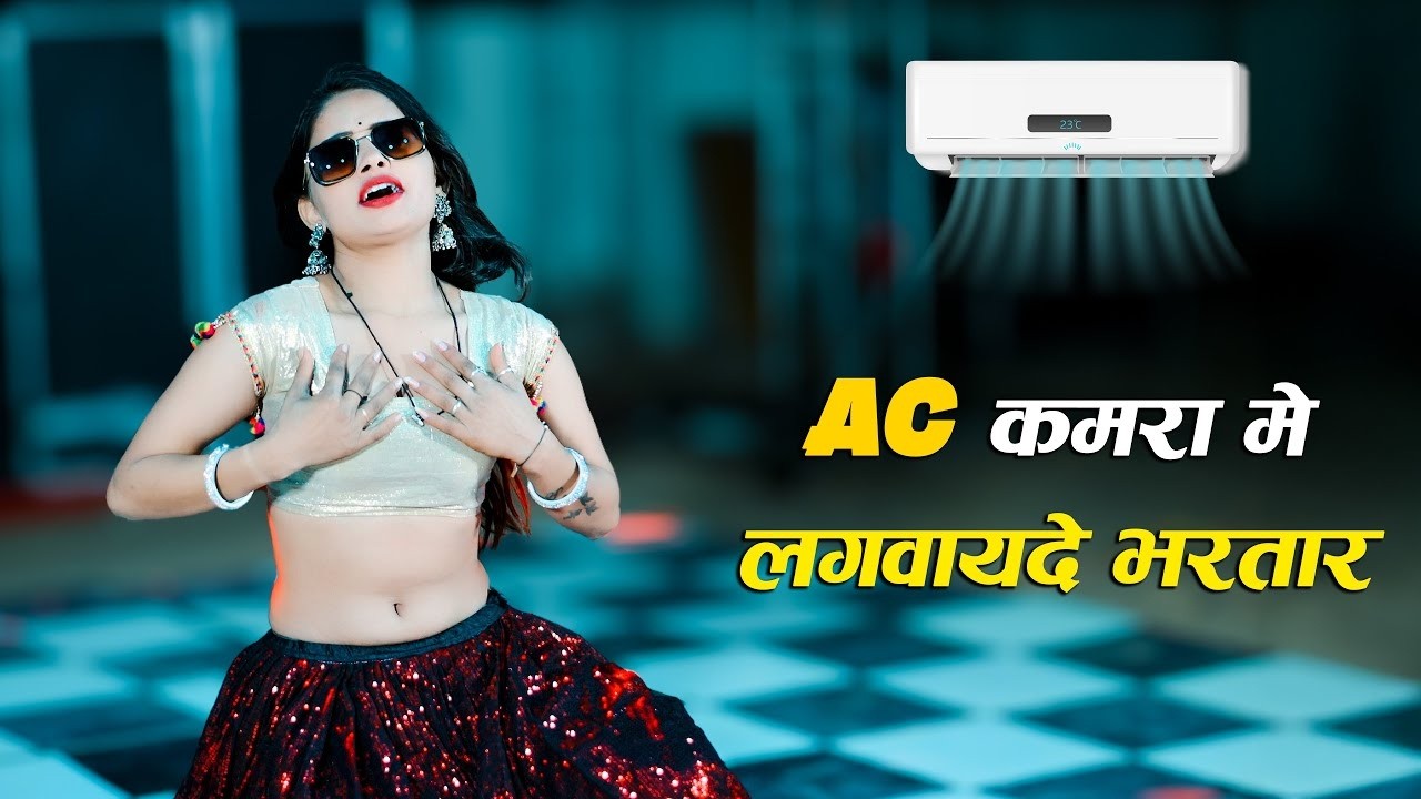 🔴Viral | मेरे पापा ने दिए 10 लाख | Ac Kamra Me Lagvayde Bhartar | Balkrishan Kardam | Asha Meena