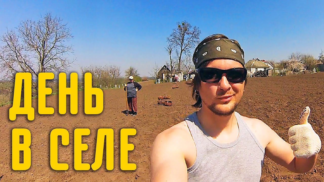 Село Витачев 🏡 Один мой день в деревне, сажаем картошку, барбекю, сауна!