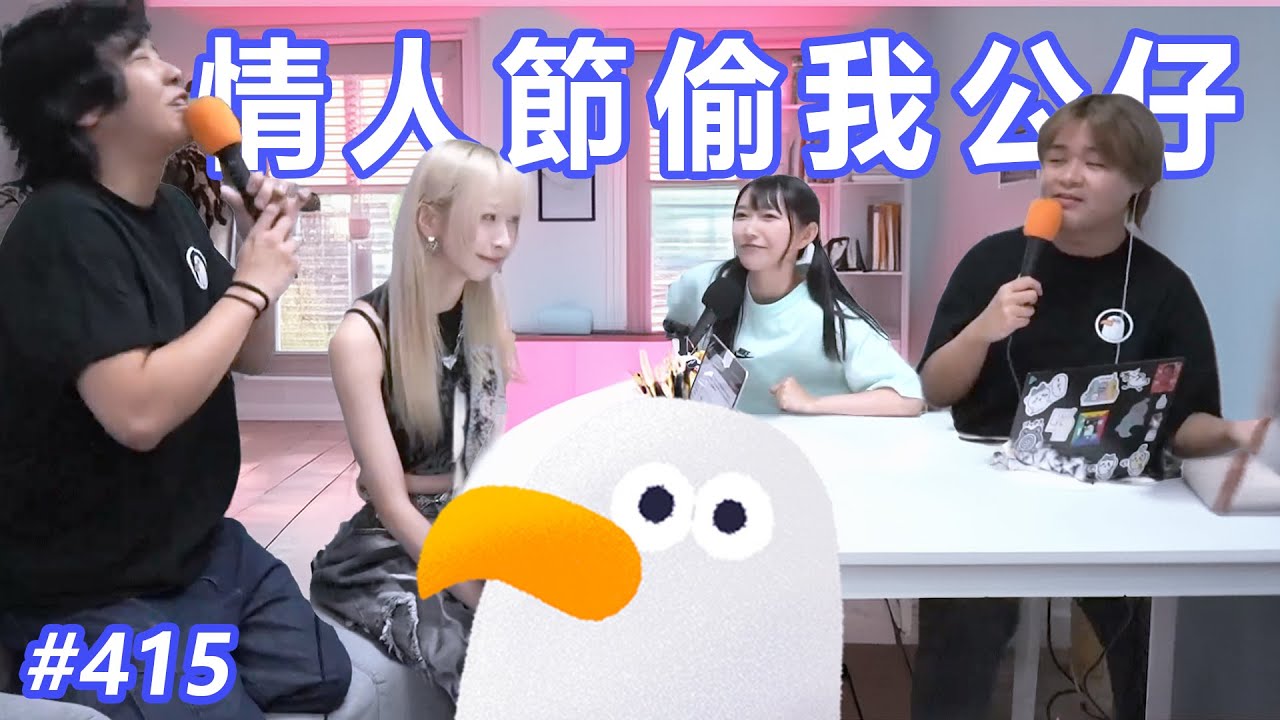 【心事信箱】情人節偷我公仔🐻/ 當屋企不是避風港 ft. 乙女新夢 maho＆rinka