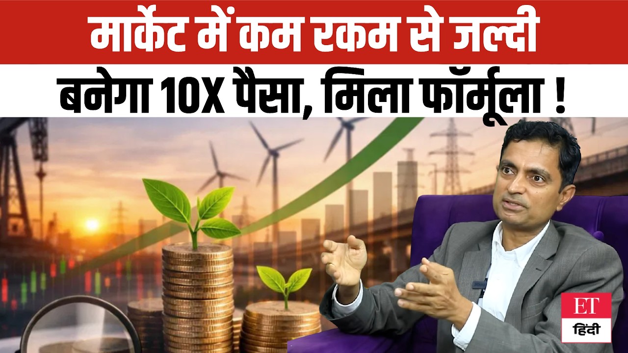Penny Stocks VS Bluechip: कम रकम से 10X Returns का असली रास्ता! जानिए कैसे करें स्मार्ट इन्वेस्टिंग