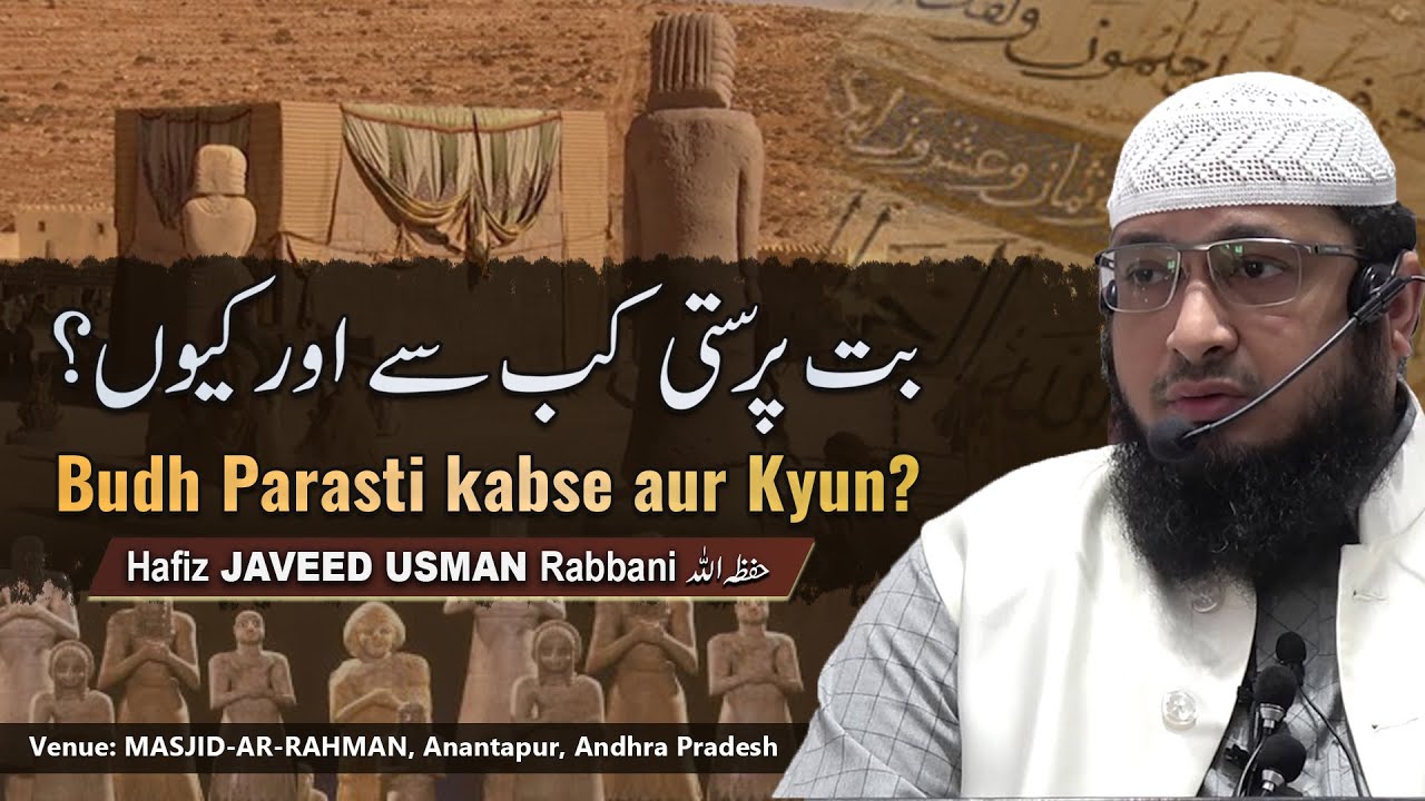 Lastest Bayaan || Budh Parasti kabse aur Kyun? || By Hafiz JAVEED USMAN Rabbani