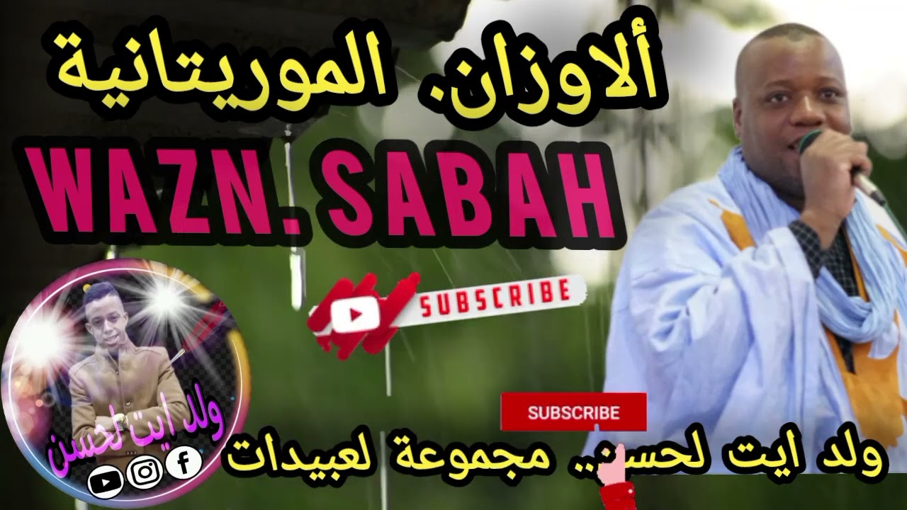 جديد.  اوزان.   مجموعة لعبيدات 2025