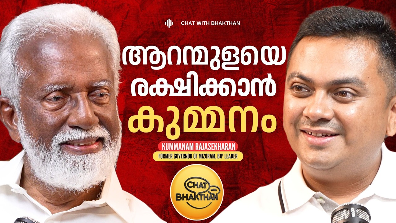 70 വർഷമായി നടക്കാത്തത് 5 വർഷം കൊണ്ട് ഞാൻ ചെയ്യും | Podcast with Kummanam Rajasekharan