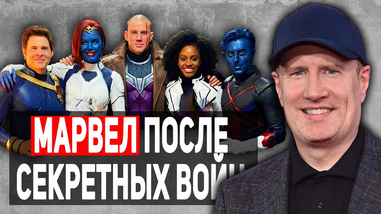 Объясняю Марвел как им все не просрать