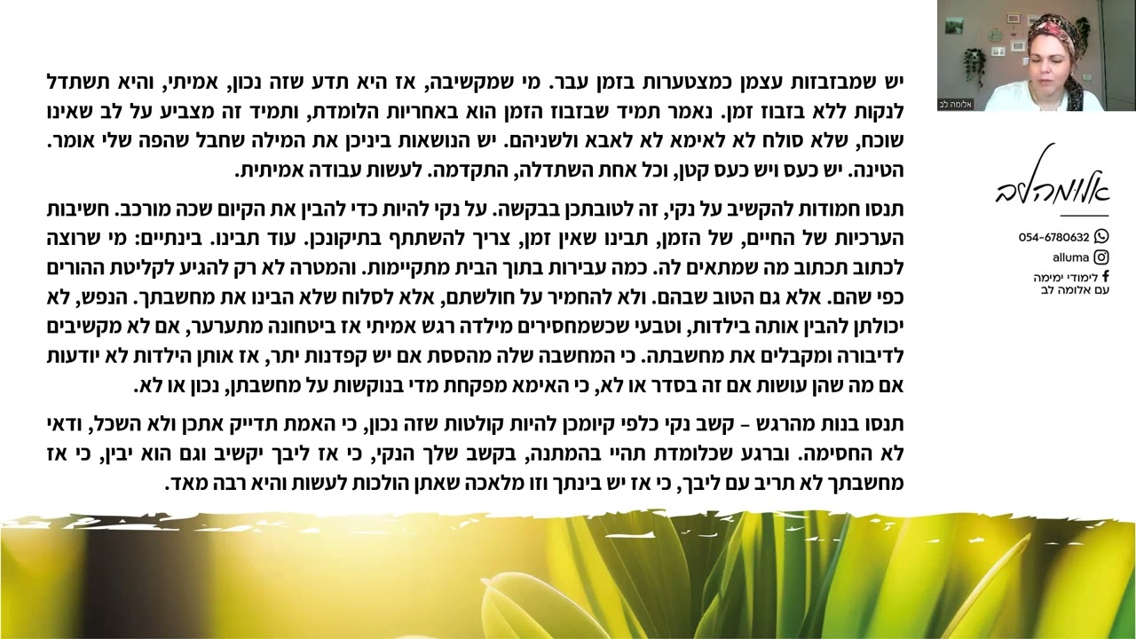 ימימה עם אלומה לב כהן - לא לבזבז זמן על העבר