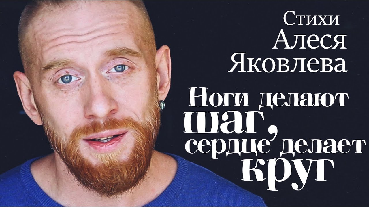 Ноги делают шаг, сердце делает круг.