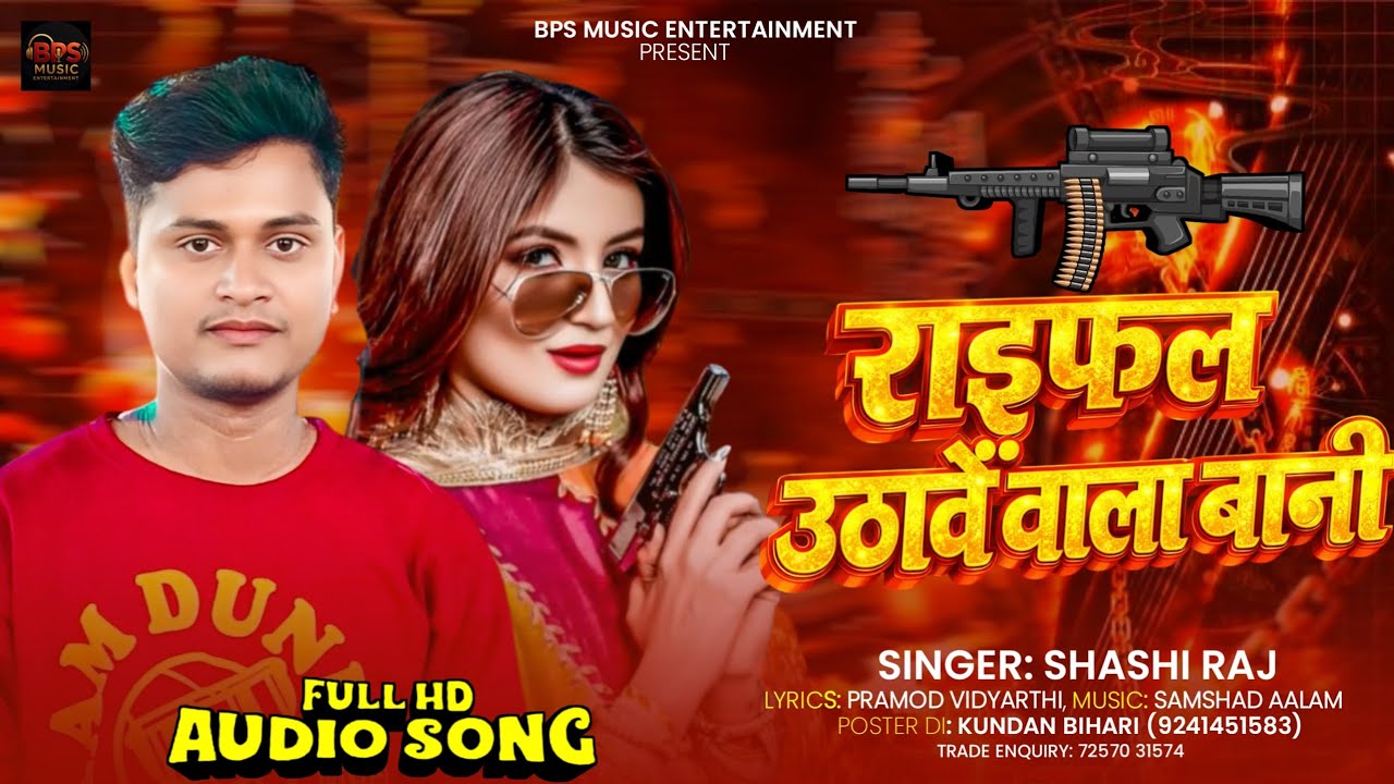 Rifle Uthawe Wala Bani Rangdari Song | #Shashi Raj |  Rangdari Song 2026 | Bhojpuri #Rangdari Song