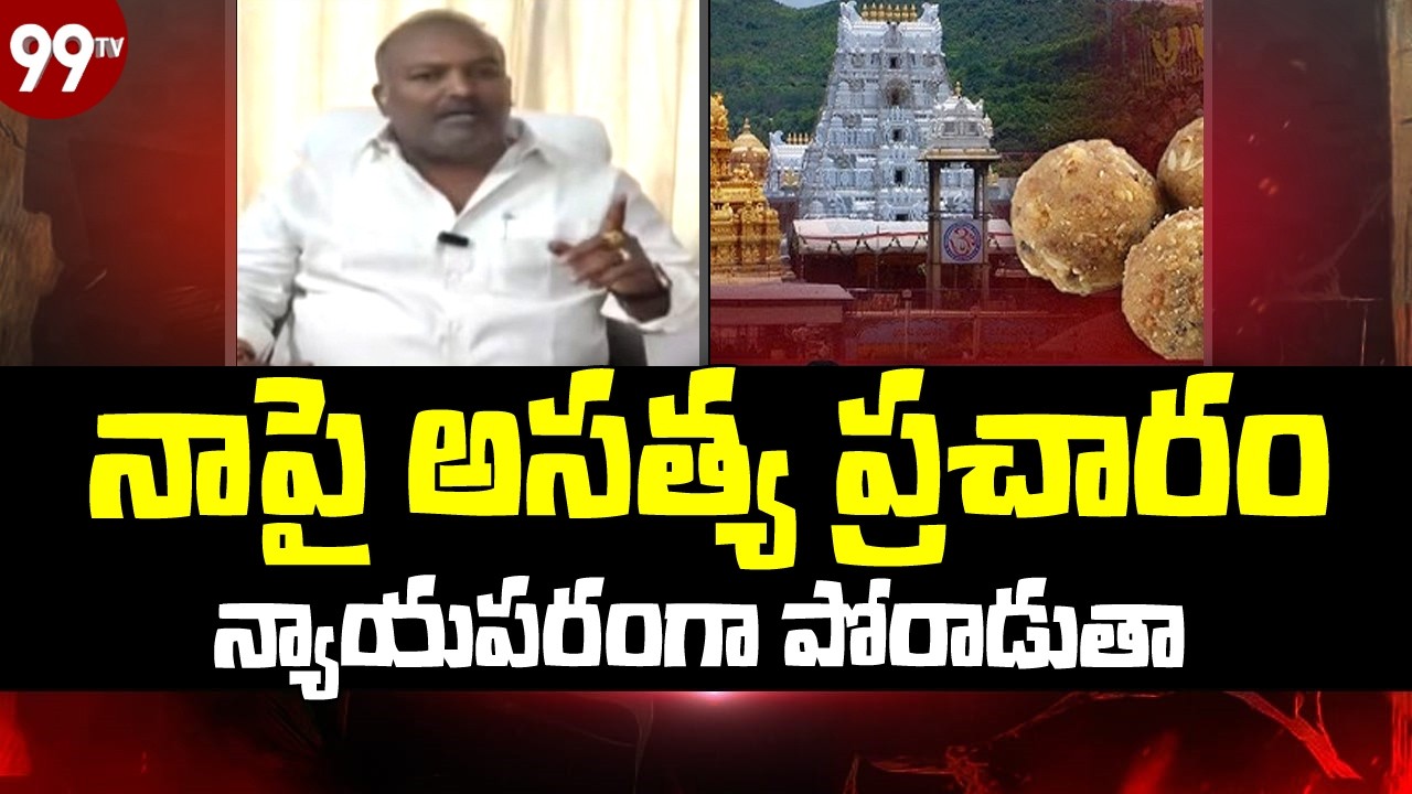 న్యాయపరంగా పోరాడుతా | Janasena MLA Sundarapu Vijay Kumar Fires on YCP | @99TVTelugu