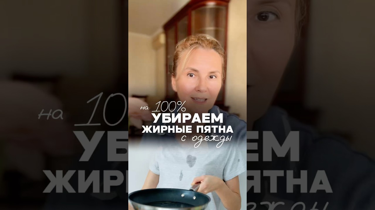 ТОП-5 средств от жирных пятен на одежде. Сохраните подборку 😉