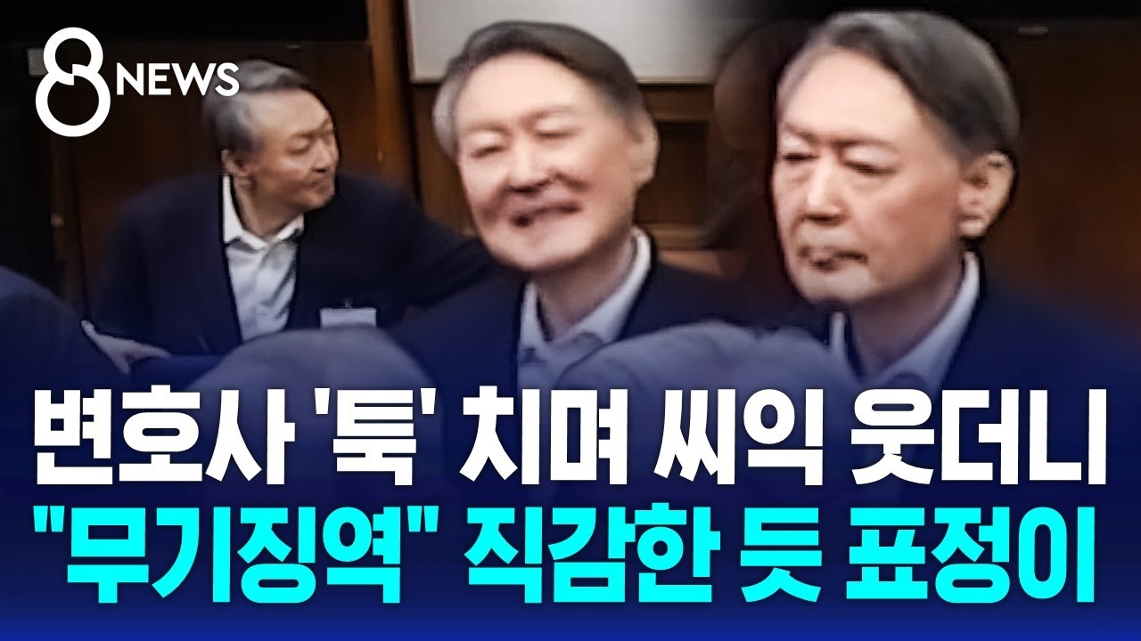 변호인 툭 치며 웃음 보인 윤석열…
