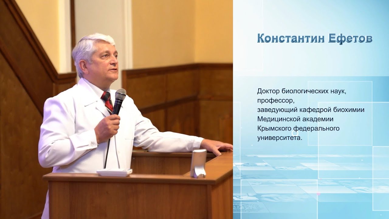 Профессор МА КФУ им. В.И. Вернадского Константин Александрович Ефетов