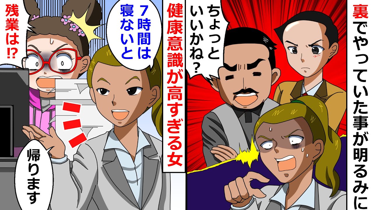 【再放送】健康への意識が無駄に高い先輩女→他人に健康理論を押し付けるどころか自らの健康を盾にする自己中過ぎたので追い込んでやった結果w【LINEスカッと】