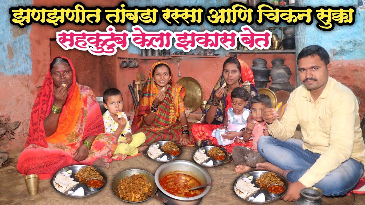 गावरान कोंबड्या चा तांबडा रस्सा आणि झणझणीत चिकन सुक्क | gavran chicken