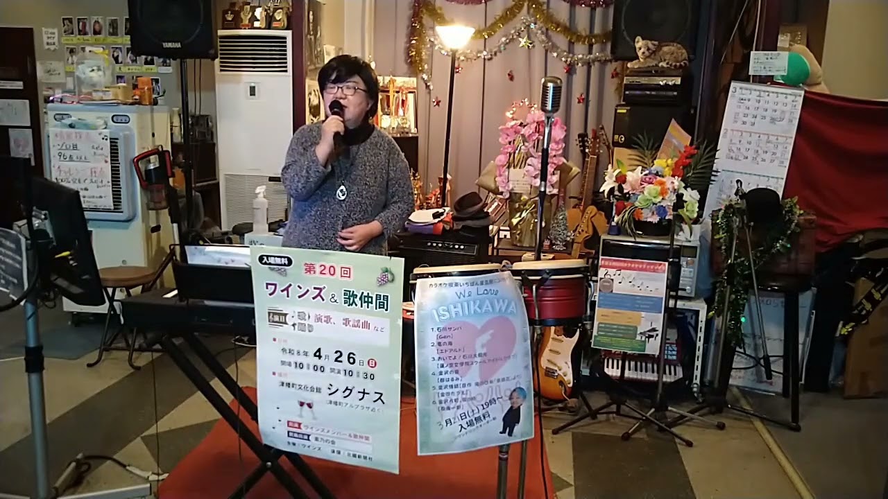 ホームにて♬中島みゆきさんの曲♬カラオケ喫茶いちばん星企画気軽にカラオケ30分ライブにて♬お客様、トシミンさん歌唱♬2026/2/18♬チャンネル登録お願いします(*^^*)