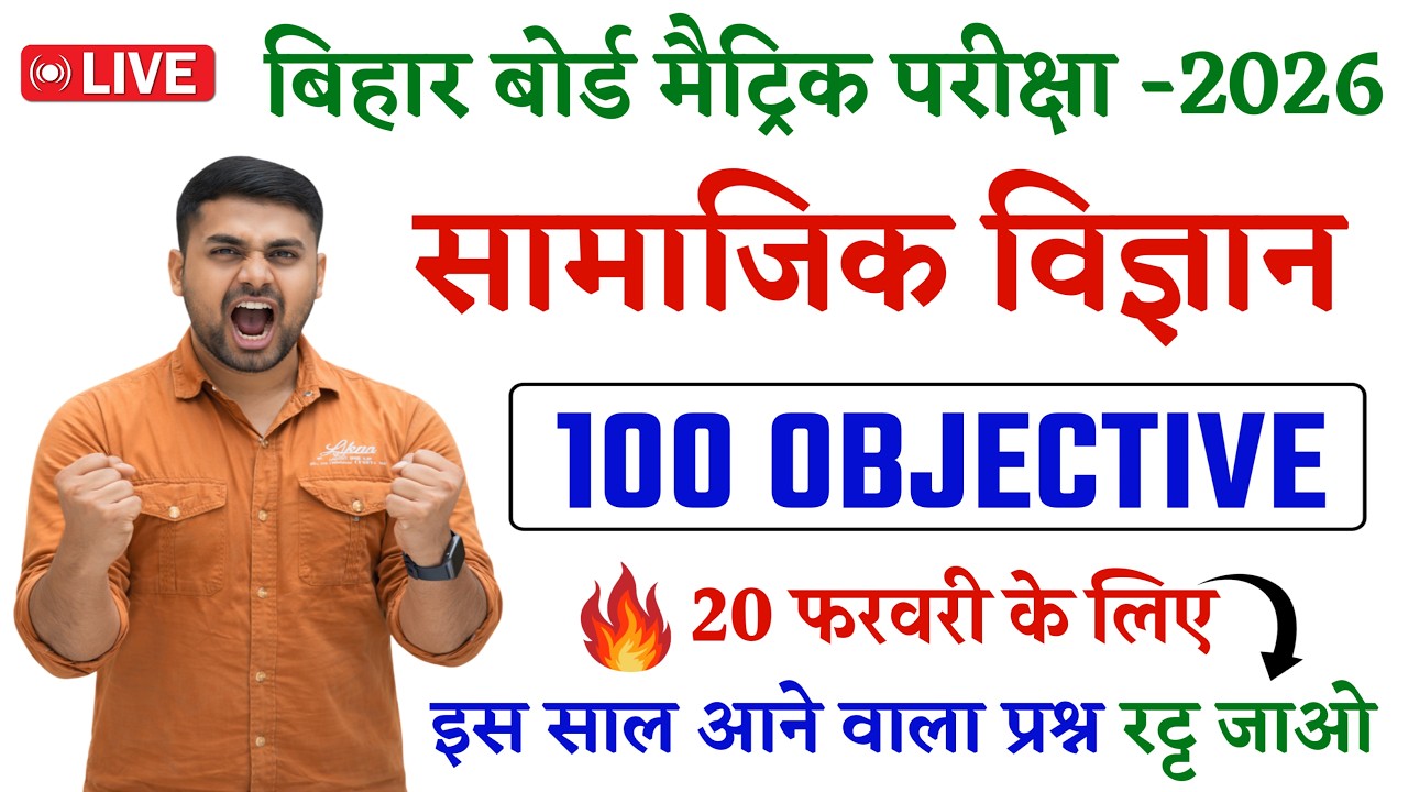 Class 10 Social Science Objective Question 2026 || Class 10th Social Science Objective Question 2026