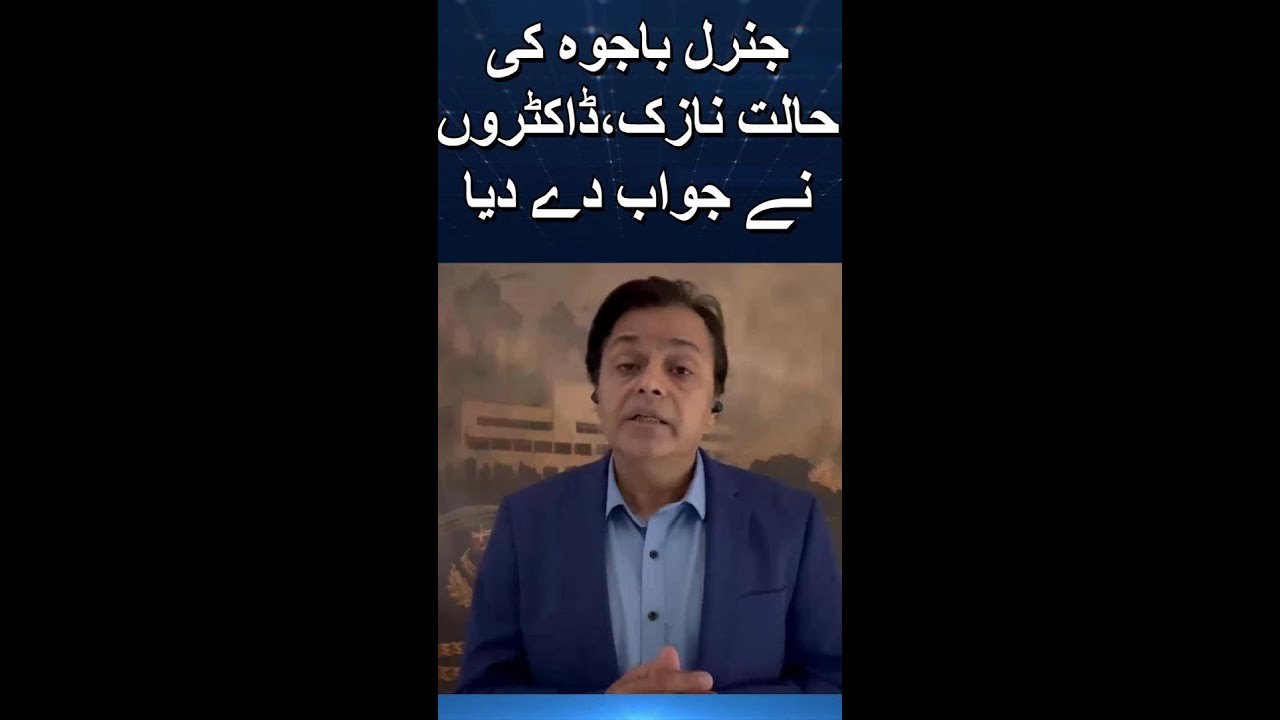 General Bajwa Critical? | &ldquo;Doctors Gave Up&rdquo; Claims | Kokab Farshori Reveals