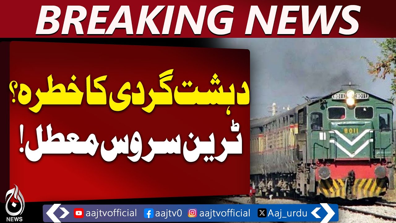 Quetta Train Service Suspended | Jaffar Express | Bolan Mail | Chaman Passenger - Aaj Pakistan News
