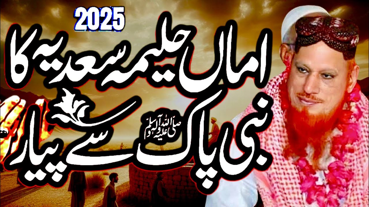 Allama Hafiz Mushtaq Ahmad Sultani emotional bayan || Hazrat Haleema Sadia || Heart touching  ❤️❤️ 