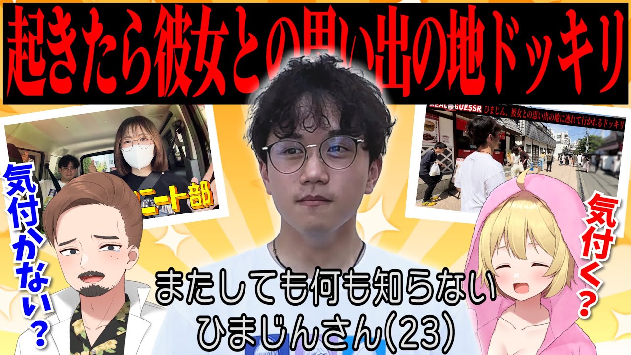 実写企画で連れて行かれた場所が彼女との思い出の地だったドッキリ