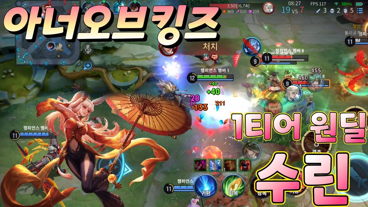 아너오브킹즈 현시점 얘보다 좋은 원딜 없습니다.. 사수 1황 수린 플레이