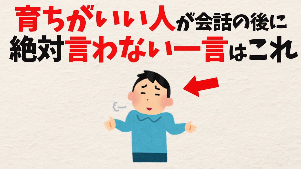 【魔法の別れ言葉】終わりさえ良ければ途中の失敗は全て帳消しにできる【雑学】