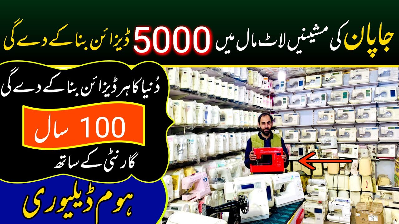 Japani  sewing machine price in Pakistan | imported Japanese embroidery machine |Japani used machine