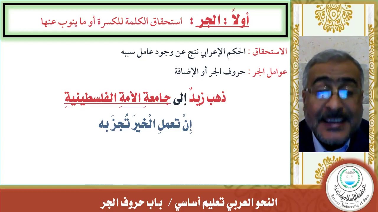 باب حروف الجر 1